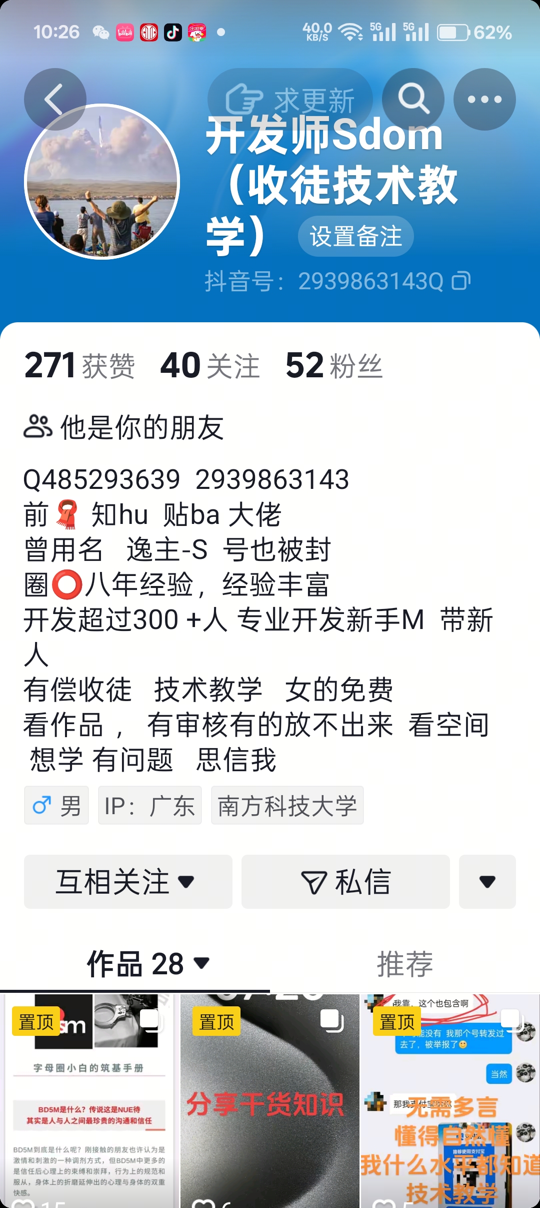 抖音号 