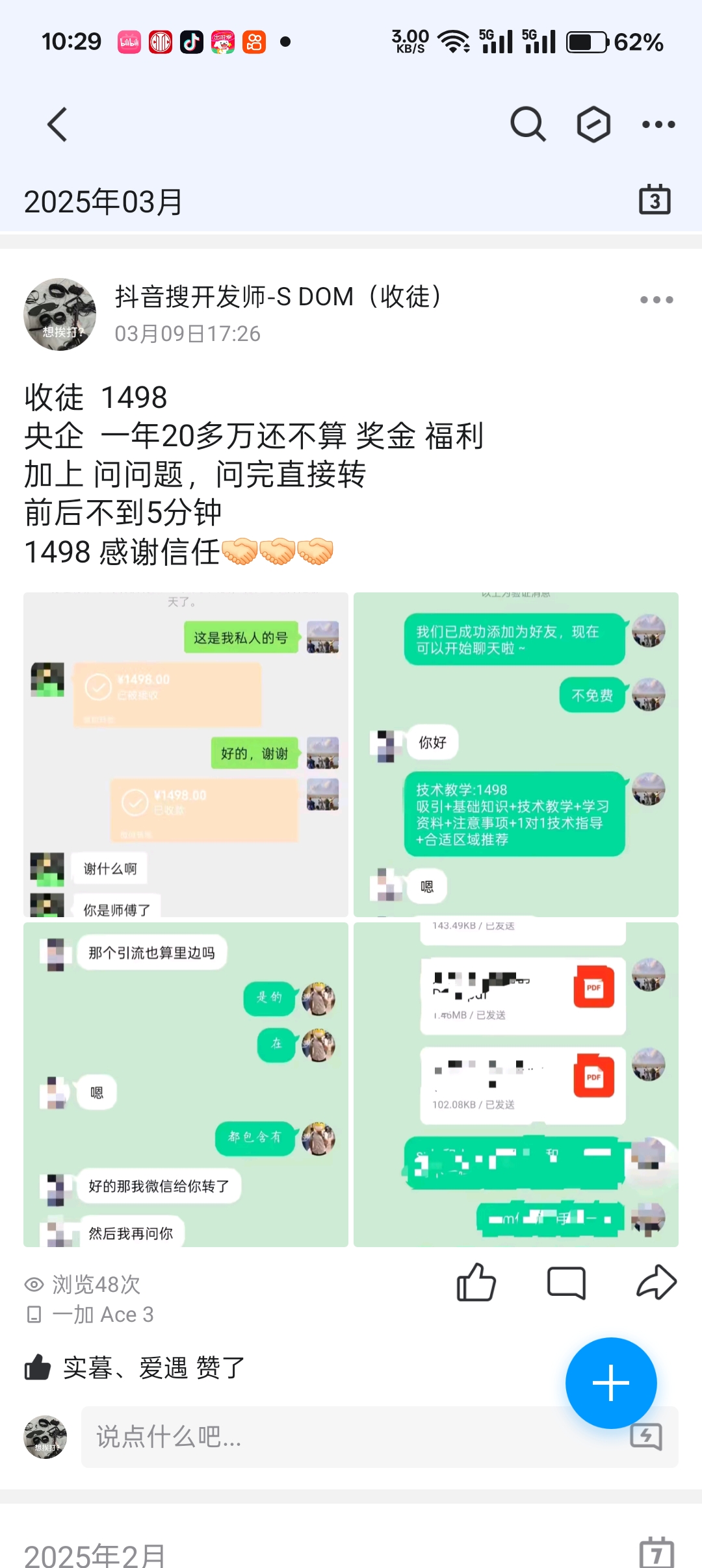 技术教学收徒1498