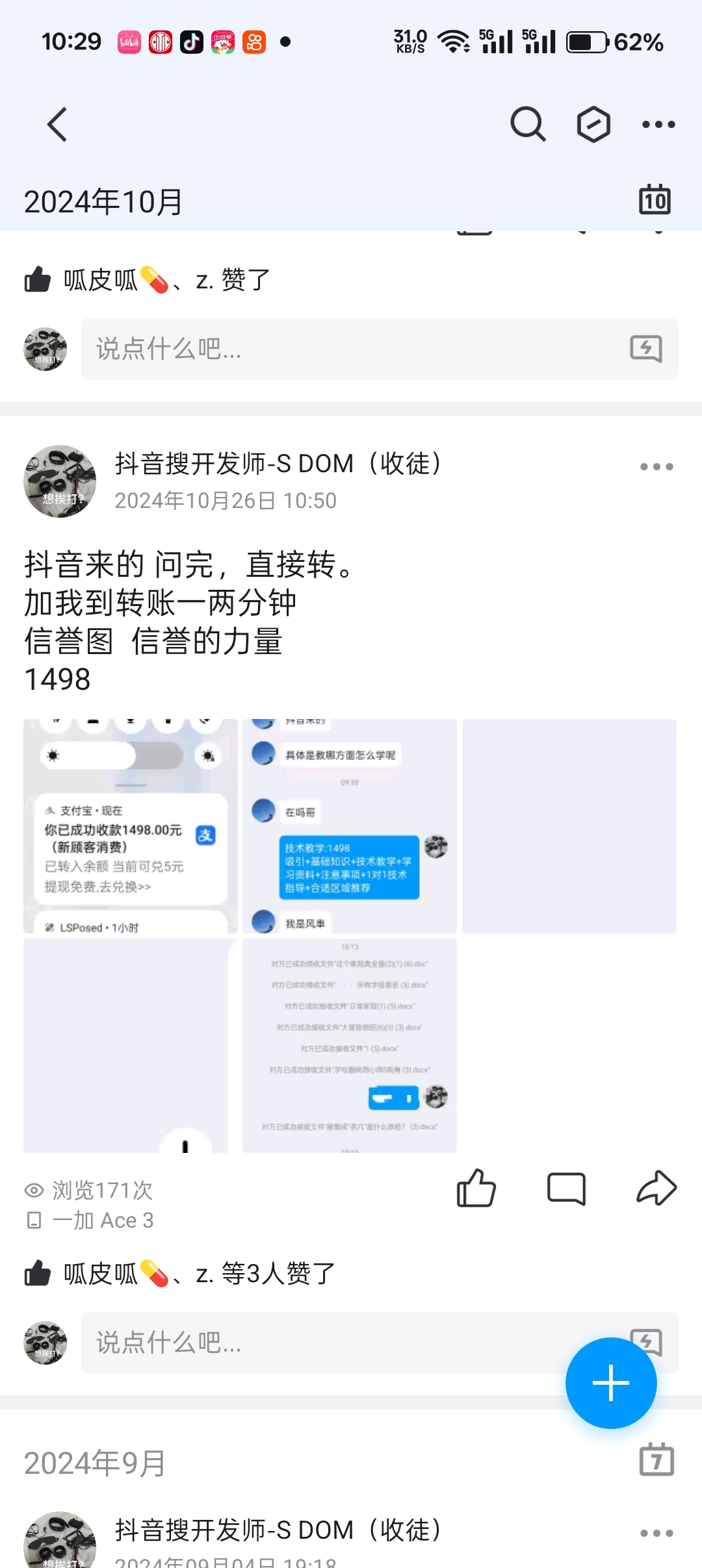 还是收徒