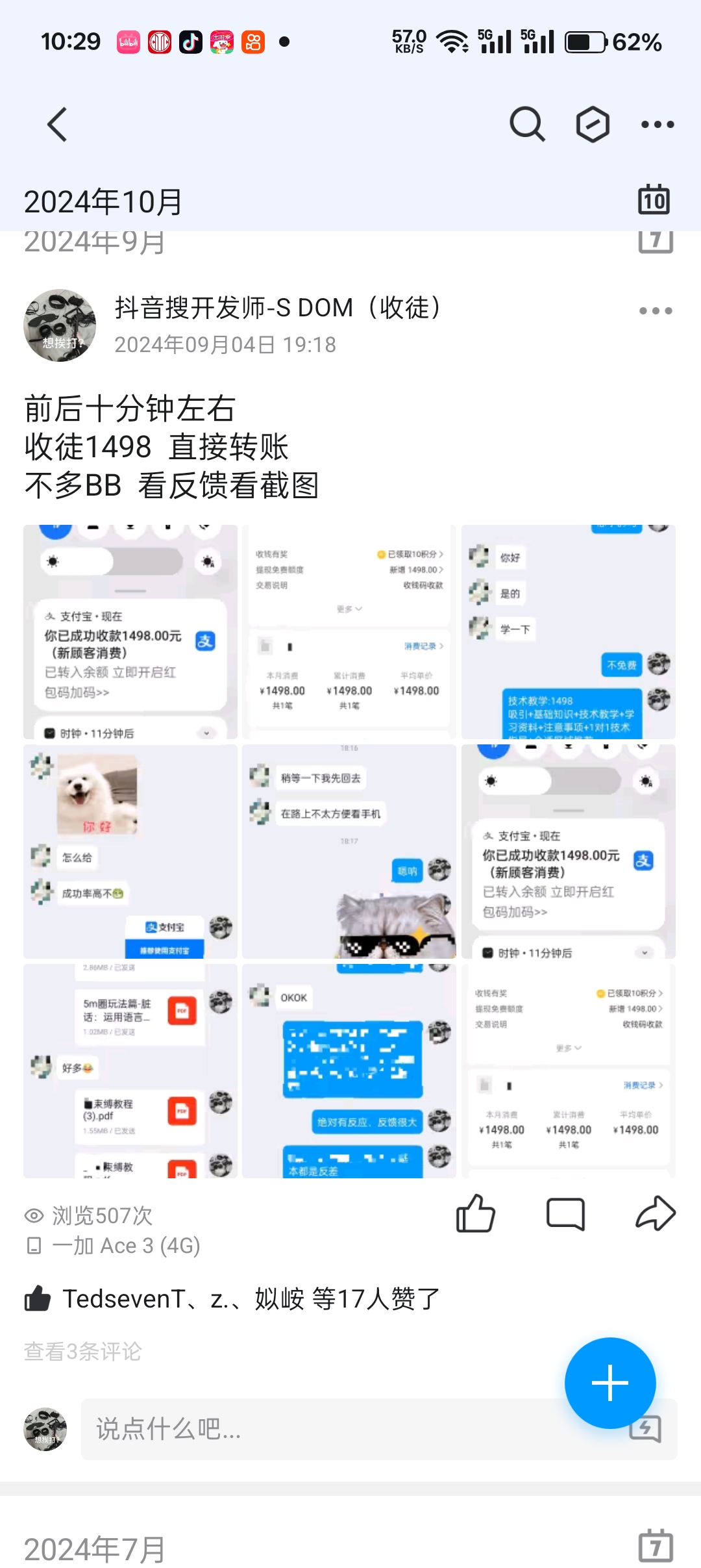 直接转账收徒